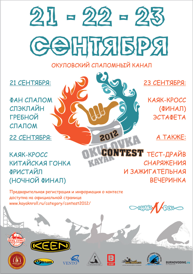 Okulovka Kayak Contest 2012