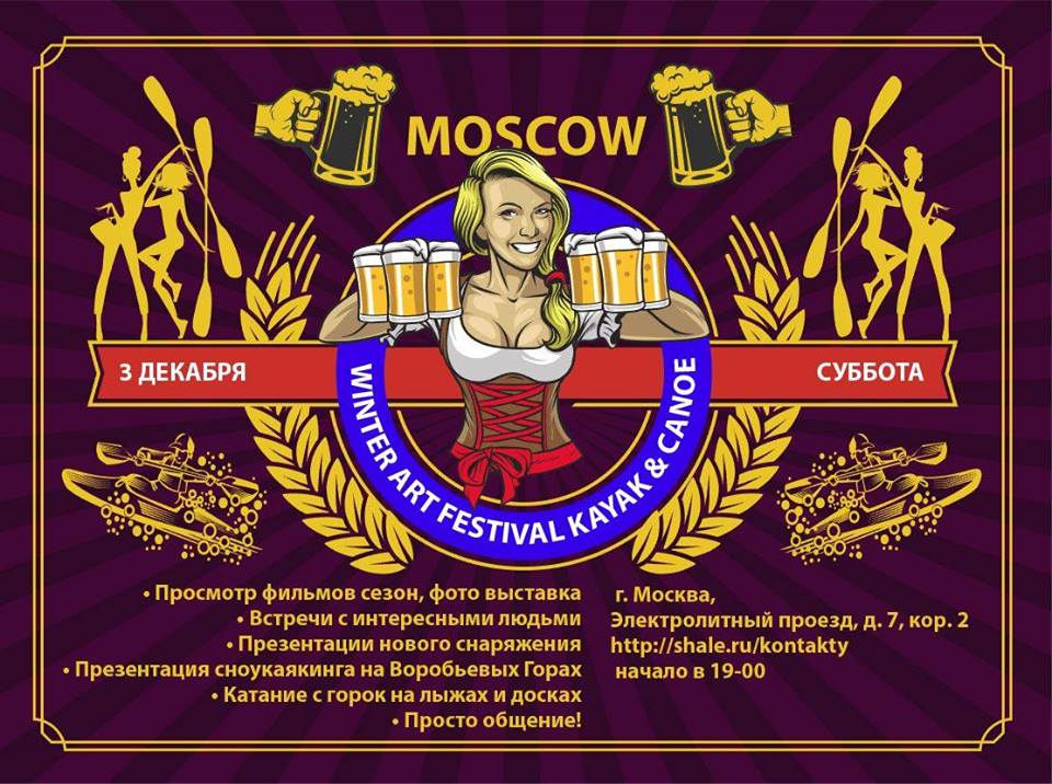Зимний Арт- фестиваль любителей каякинга !!!